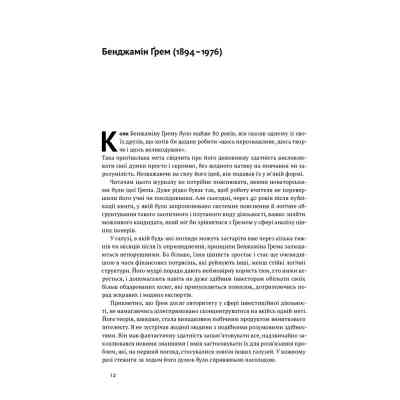 Книга Розумний інвестор. Стратегія вартісного інвестування - Бенджамін Ґрем, Джейсон Цвейг Наш Формат (9786177682287) Вінниця