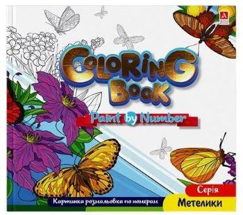 Розмальовка картинки по номерам 