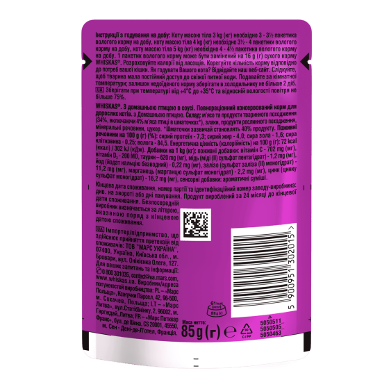 Вологий корм Whiskas (Віскас) консерва для кішок з домашньою птицею в соусі 85 г Вінниця