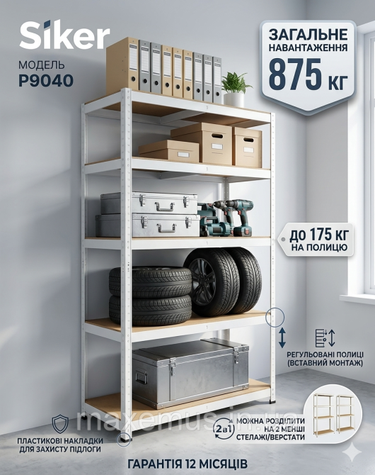 Стелаж металевий поличковий 180х90х40 Металевий стелаж у підвал оцинкований з полицею МДФ білий Мостиська - фото 11