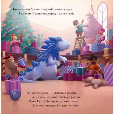 Книга Різдвозавр у ніч перед Різдвом - Том Флетчер Видавництво Старого Лева (9789664481691) Вінниця