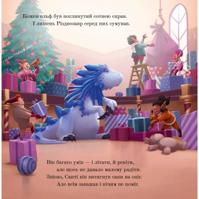 Книга Різдвозавр у ніч перед Різдвом - Том Флетчер Видавництво Старого Лева (9789664481691) Вінниця - фото 3