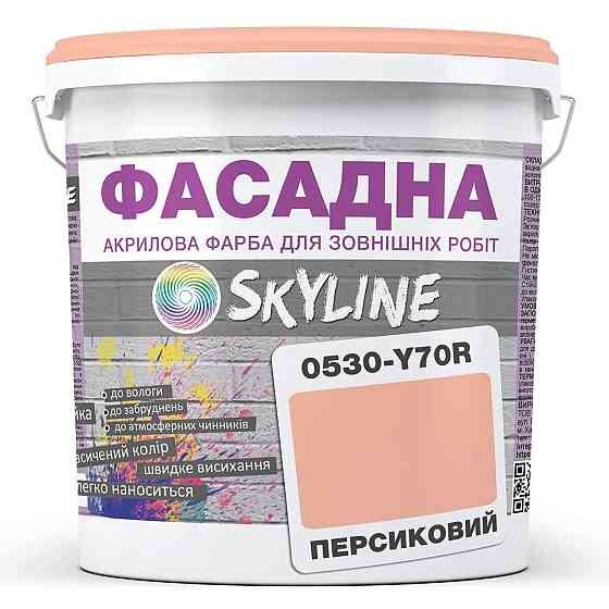 Фарба Акрил-латексна Фасадна водостійка стійка до атмосферних впливів емаль Персикова Skyline 5 л Харків