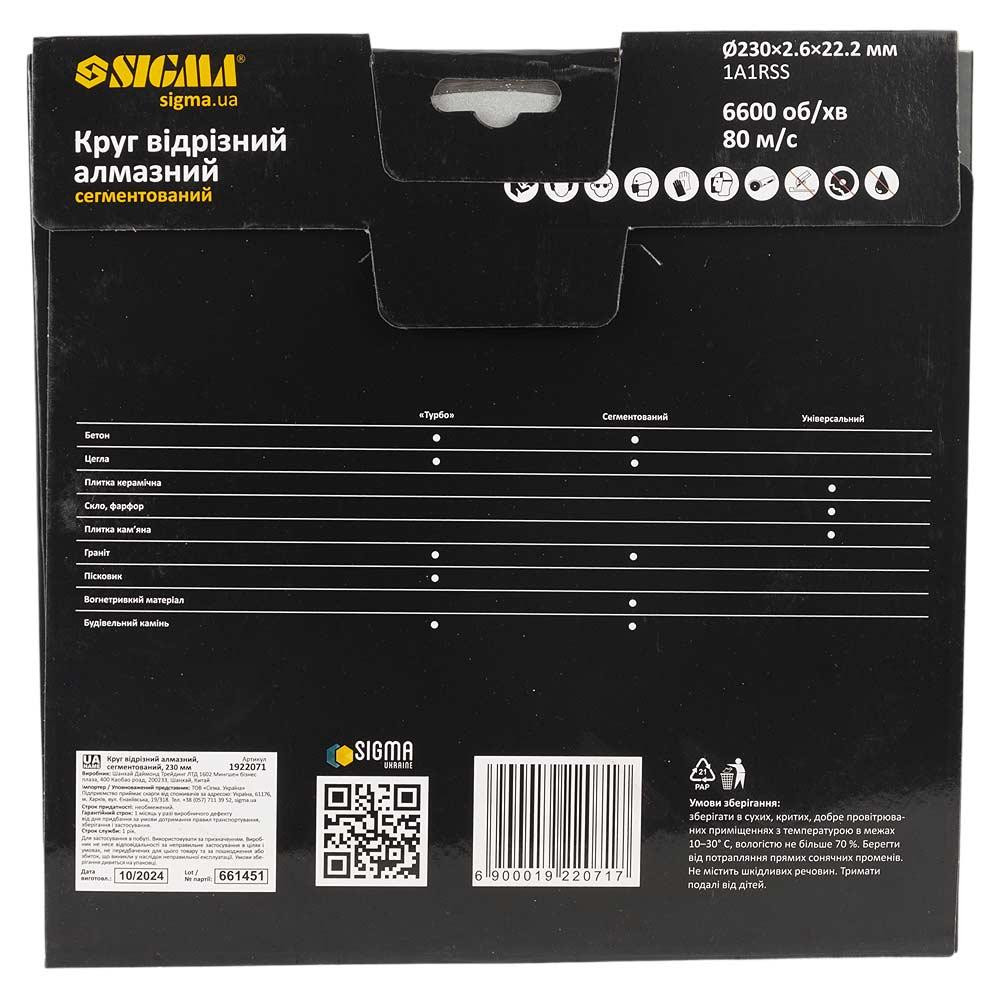 Круг отрезной сегментированный алмазный Ø230×2.6×22.2мм, 6600об/мин SIGMA (1922071) Ровно - изображение 4