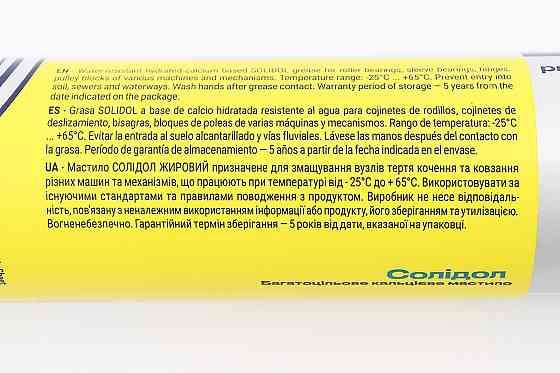 Мастило багатофункціональне "СОЛІДОЛ жировий NLGI 2/3", 400ml Картуш Київ