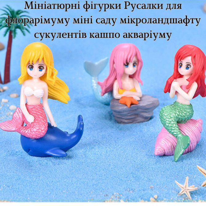 Миниатюрные фигурки Русалки для флорариуму мини-сада суккулентов минкроланшафта кашпо рокария аквариума торта Русалонька на камені Одесса - изображение 4