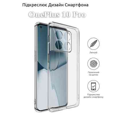 Чохол до мобільного телефона BeCover OnePlus 10 Pro Transparancy (709821) Вінниця