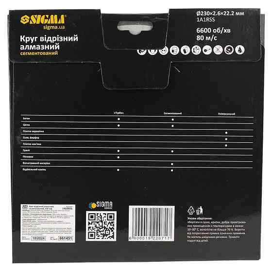 Sigma Круг отрезной алмазный сегментированный Ø230×2.6×22.2мм, 6600об/мин SIGMA (1922071) Коломия