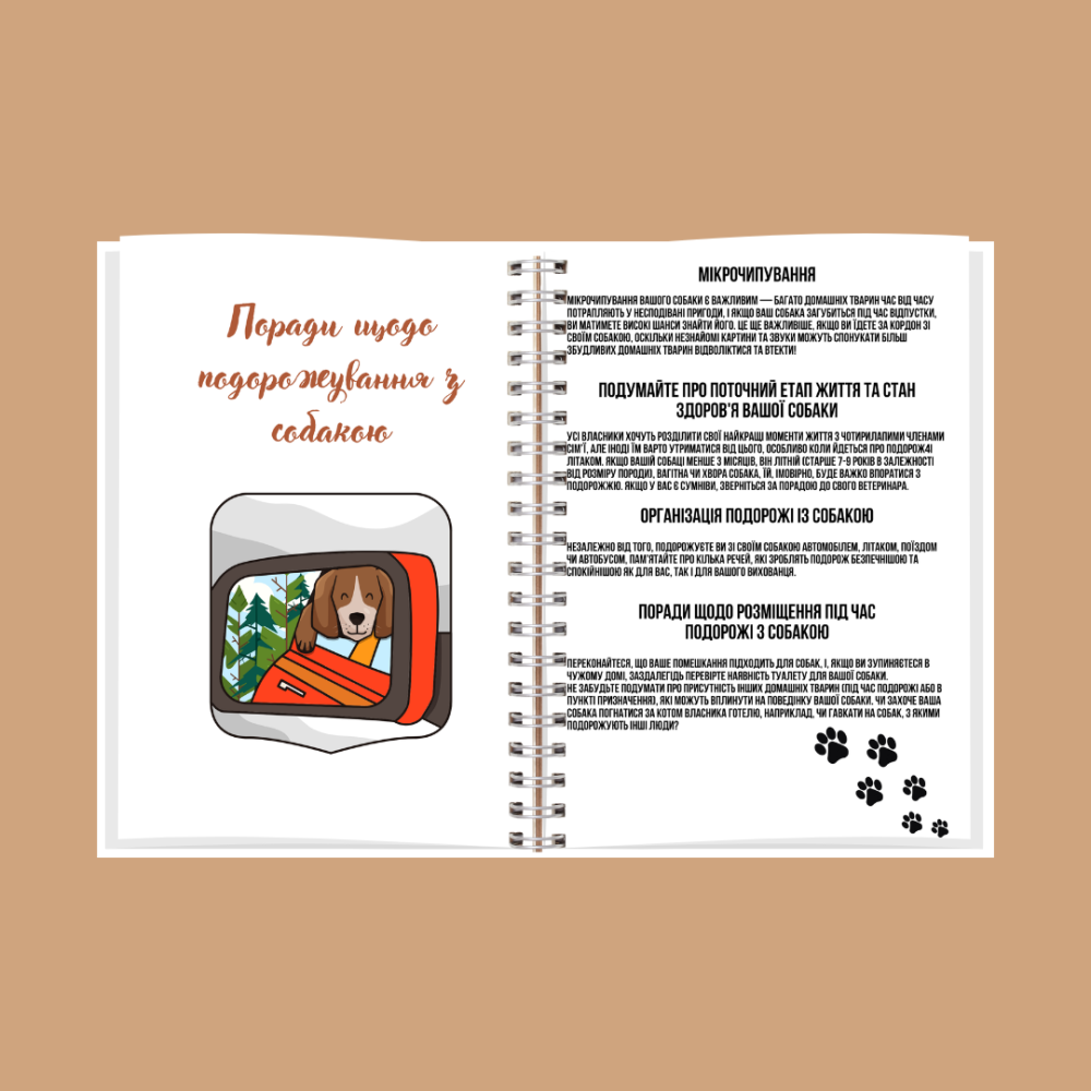 Блокнот (планер) для домашніх улюбленців А5 Дніпро - фото 7