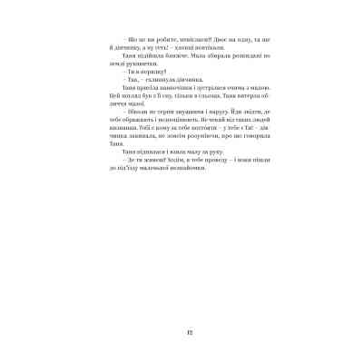 Книга У тебе є ти! - Олеся Лужецька Yakaboo Publishing (9786178222840) Вінниця