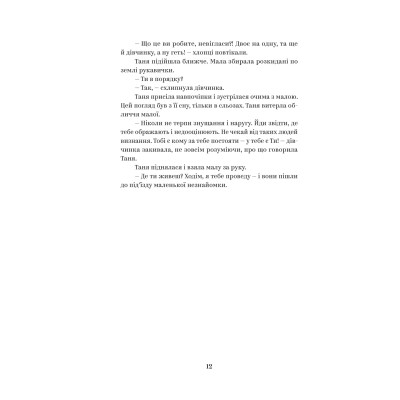 Книга У тебе є ти! - Олеся Лужецька Yakaboo Publishing (9786178222840) Вінниця - фото 5