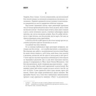 Книга Мізері - Стівен Кінг КСД (9786171293045) Винница