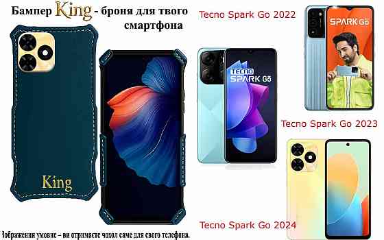 Бампер King для Tecno Spark 9 Pro (KH7n) , із посиленим корпусом, колір Тм Бірюза Київ
