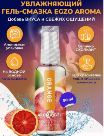 Оральний гель-лубрикант EGZO AROMA GEL — Orange, 50 мл Sex Aura Київ