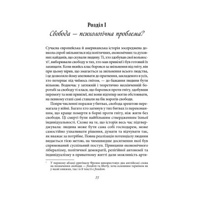 Книга Втеча від свободи - Еріх Фромм КСД (9786171511859) Винница - изображение 7