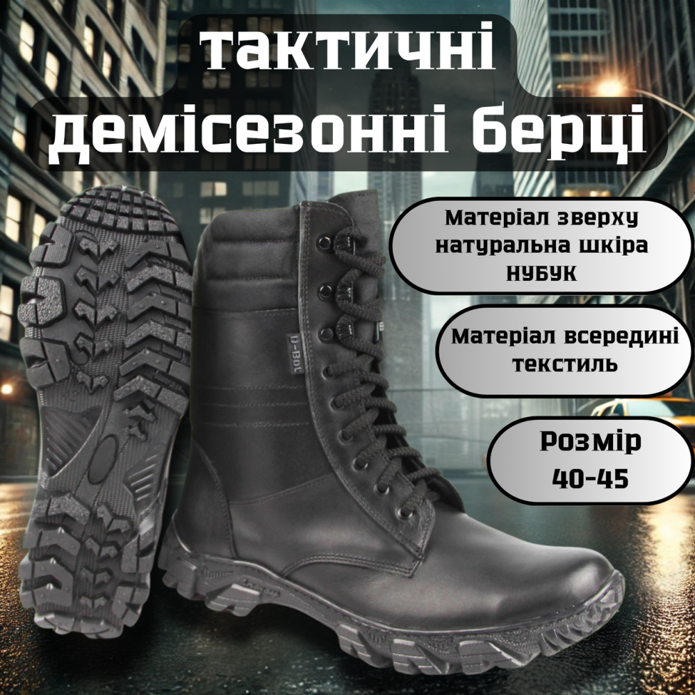 Тактичні демісезонні чоловічі чорні берці Спринт, військові чоловічі шкіряні берці прошиті та проклеєні Львів - фото 1