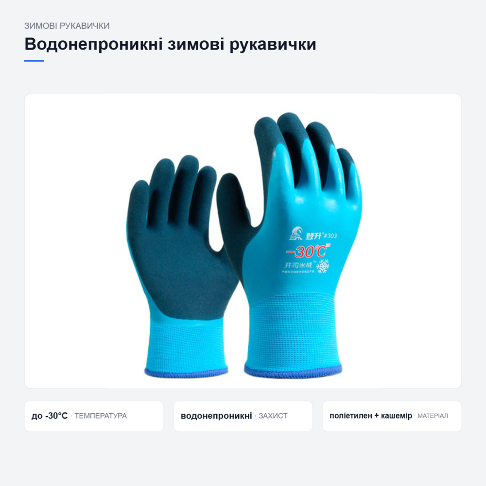 Зимові водонепроникні рукавички для риболовлі Київ - фото 4