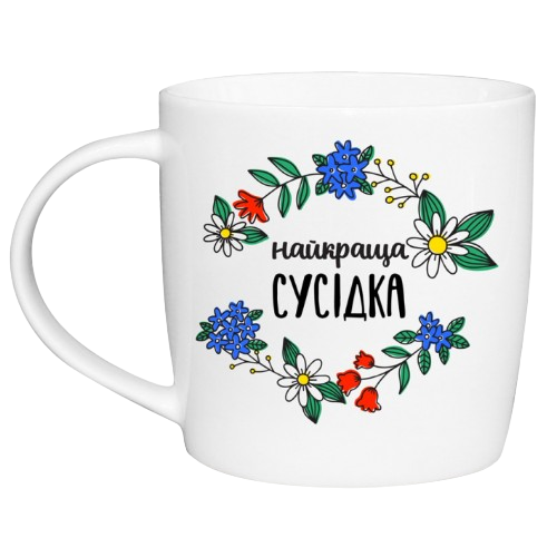 Чашка Найкраща сусідка 360мл бочка (подарункова уп) 1829 Кварта Житомир