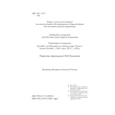 Книга Філософ, якому бракувало мудрості - Лоран Гунель КСД (9786171290822) Вінниця - фото 10