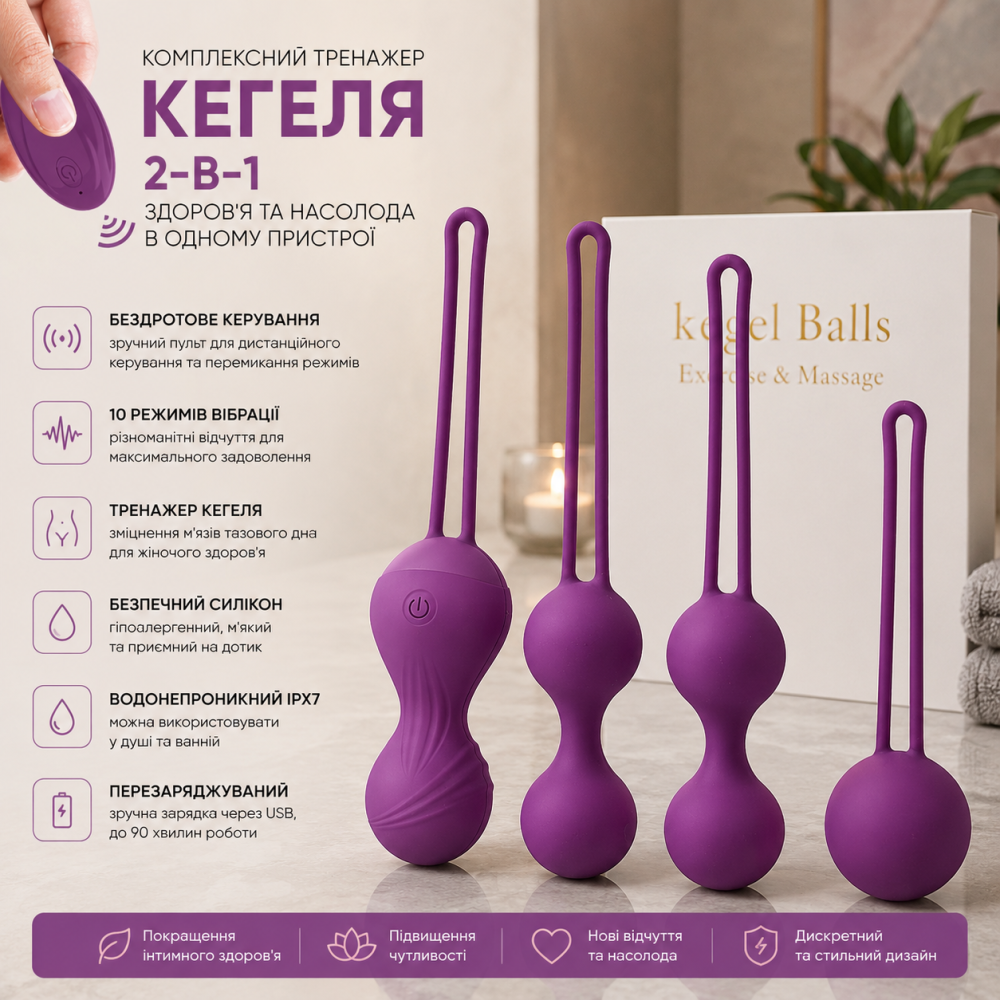 Kegel Balls\Кульки Кегеля Тренажер для м'язів Вагінальні кульки для зміцнення м'язів піхви, набір Фіолетовий Київ - фото 9