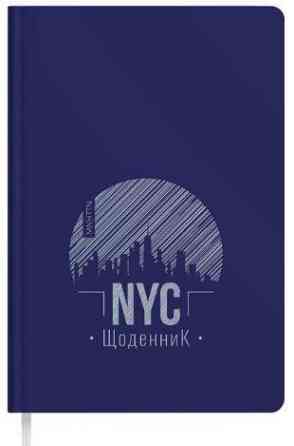 Щоденник шкільний В5 "Аркуш" Soft Touch тверда обкл., 80 арк. фіолетовий NYC, 1В2223, шт Київ