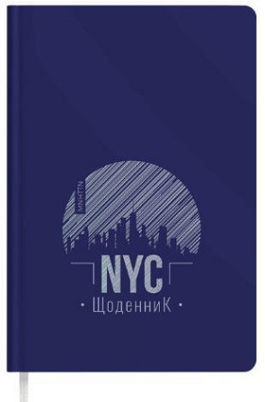 Щоденник шкільний В5 "Аркуш" Soft Touch тверда обкл., 80 арк. фіолетовий NYC, 1В2223, шт Київ - фото 1
