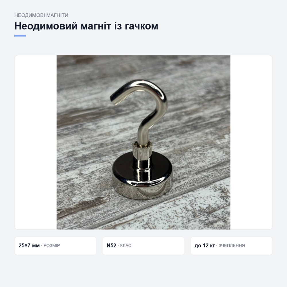 Компактний неодимовий магніт із гачком Київ - фото 9