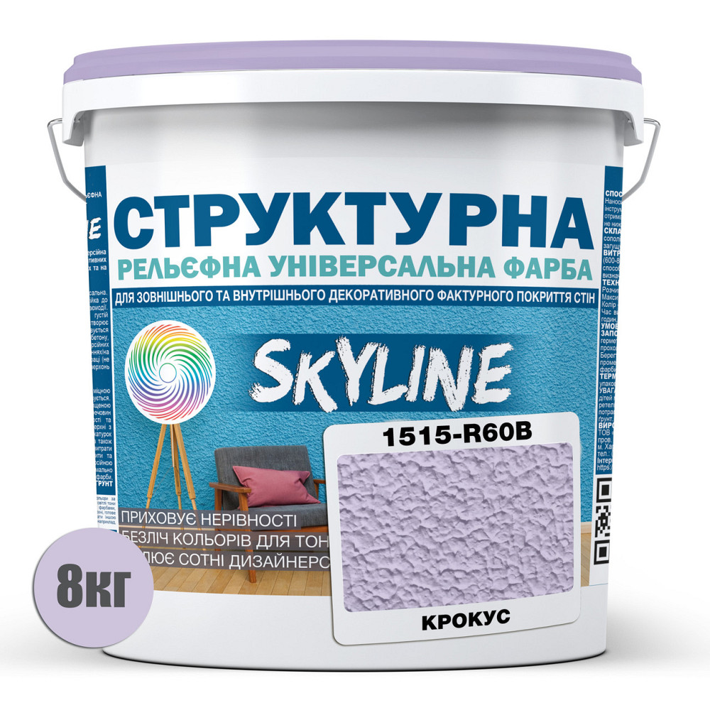 Фарба кольорова СТРУКТУРНА Skyline 1515-R60B Крокус 8 кг Харьков - изображение 2