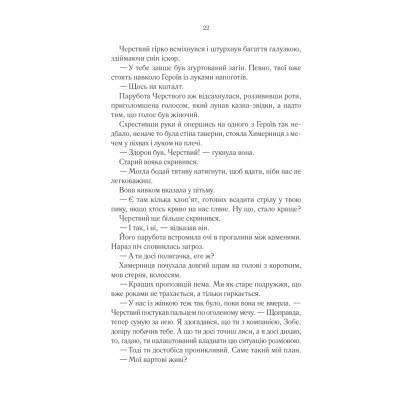 Книга Герої - Джо Аберкромбі КСД (9786171507876) Вінниця - фото 11