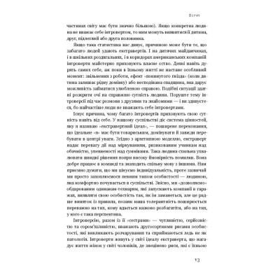 Книга Сила інтровертів. Тихі люди у світі, що не може мовчати - Сьюзен Кейн Наш Формат (9786177279845) Вінниця - фото 2