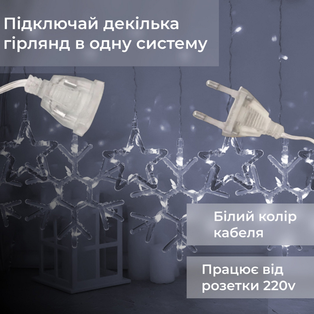 Garlando Гірлянда штора 3х0,9 м сніжинка зірка на 145 LED лампочок світлодіодна 10 шт Білий 173 Київ - фото 3