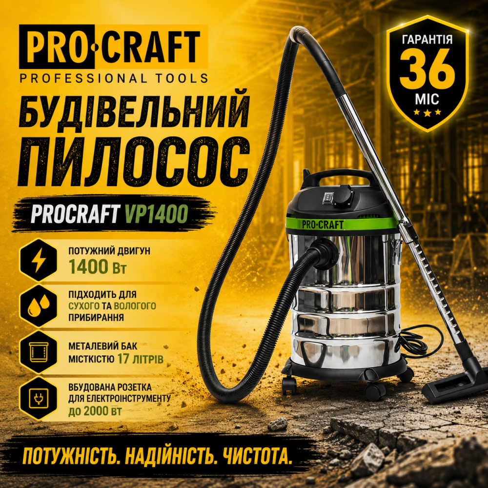 Пылесос для строительства Procraft 1400 Вт бак 17 л, Строительный пылесос для дома, Профессиональные строительные пылесосы Львов - изображение 8