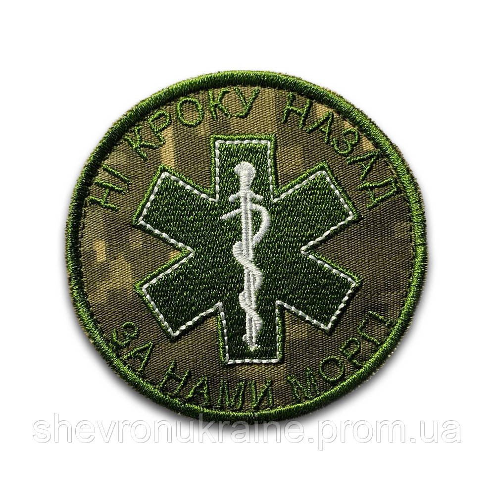 Шеврон НИ ШАГУ НАЗАД ЗА НАМИ МОРГ! пиксель (Форма круг. На липучке) Размер 8см в диаметре Киев - изображение 8