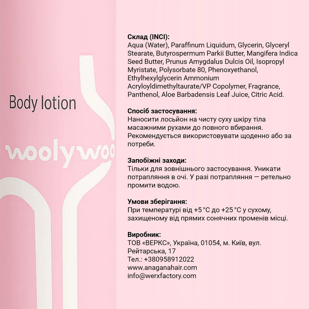 Лосьйон для тіла Lost Cherry WoolyWoo 250 мл Київ - фото 2