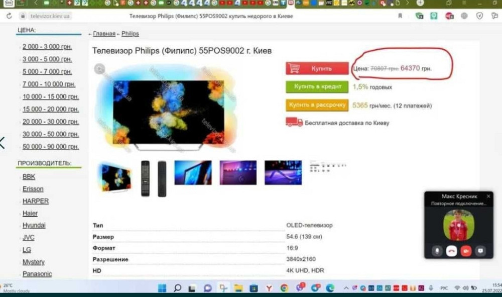 Телевизор: 55