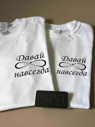 Парні футболки для хлопця та дівчини зі знаком нескінченності Давай назавжди Чернівці