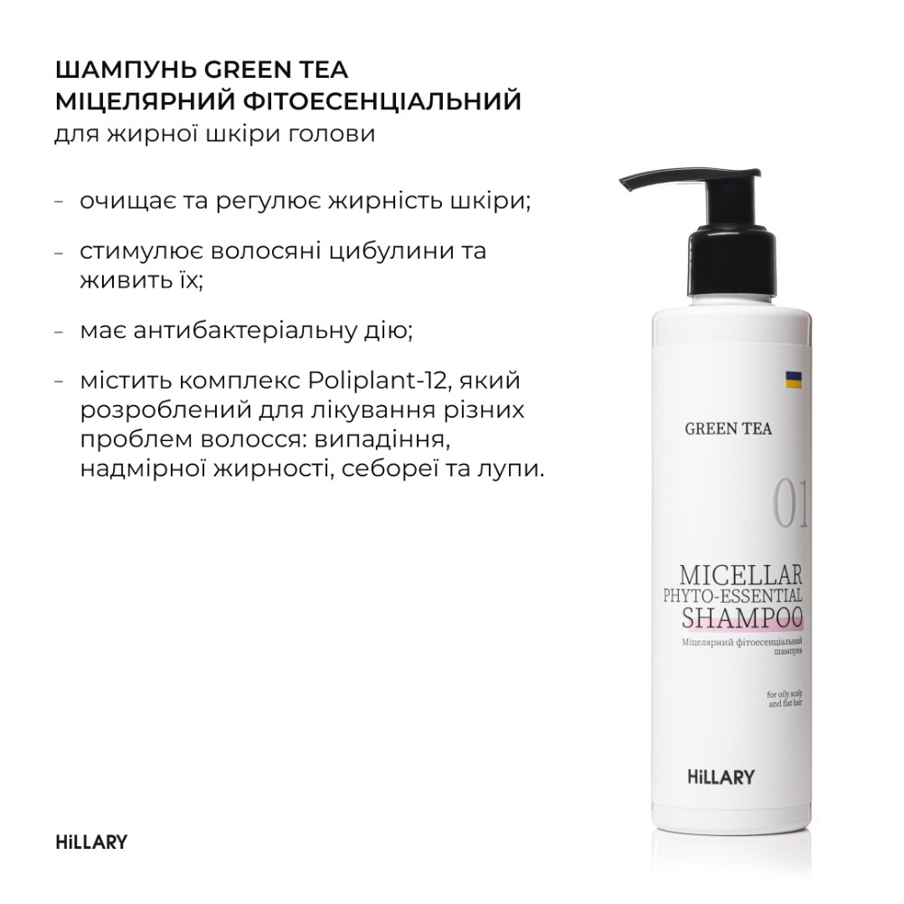 Комплекс по уходу за жирным типом волос Perfect Care Hair Green Tea Hillary Киев - изображение 6