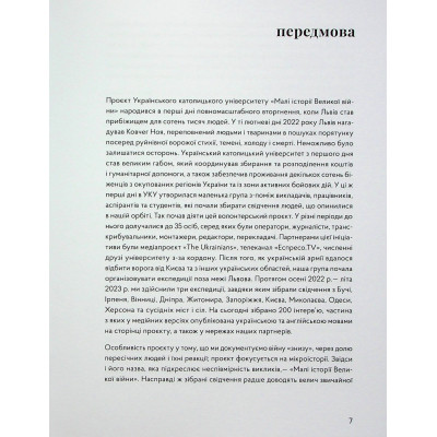 Книга У сутінках перед світанком Видавництво Старого Лева (9789664483169) Вінниця - фото 12
