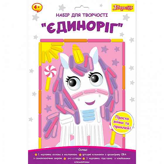 Набір для творчості "1Вересня" 954566 "Єдиноріг", аплікація з фоамірану ЕВА, шт Київ
