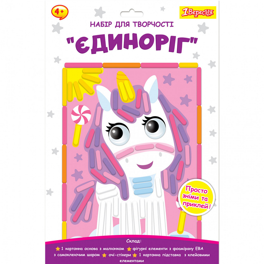 Набір для творчості 