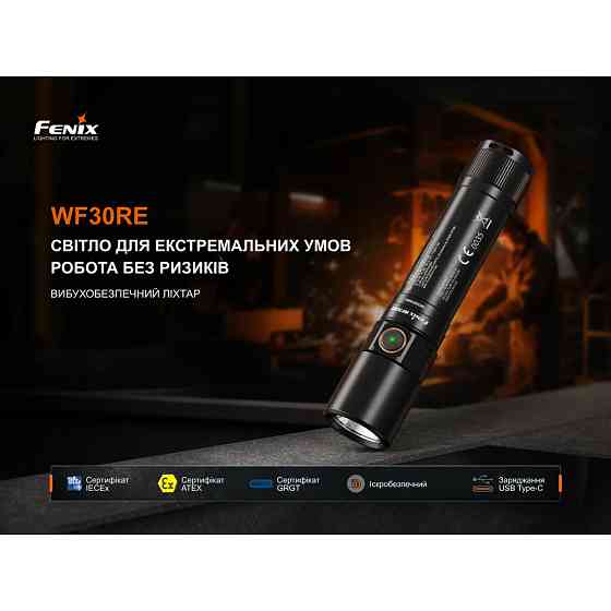 Ліхтар ручний вибухобезпечний Fenix WF30RE Spark Київ
