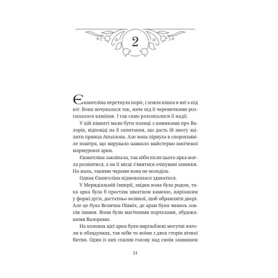 Книга Балада про недовго й нещасливо - Стефані Ґарбер Vivat (9786171707986) Винница - изображение 7