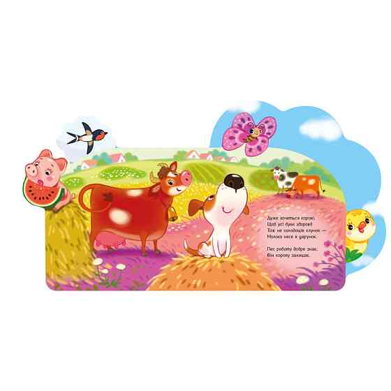 Веселые стишки обо всем на свете На ферме 1706001 с аудиосопровождением Винница