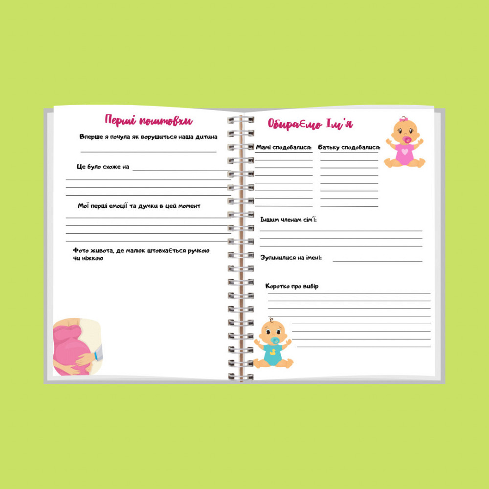 Блокнот (щоденник) вагітності А5 Дніпро - фото 5