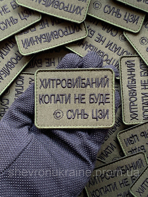Шеврон КОПАТЬ НЕ БУДУ (Форма прямоугольная. На липучке) Размер 6x8см Киев - изображение 6