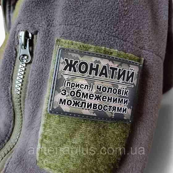 Женатый патч / шеврон Киев