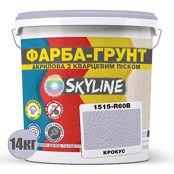 Цветная Краска - Грунт акриловая с кварцевым песком SkyLine 1515-R60B Крокус 14 кг Харьков
