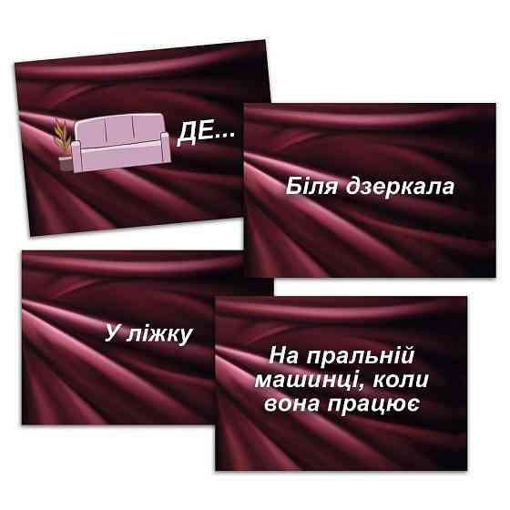 Эротическая игра «Секс Рулетка» (UA) Sex Aura Киев