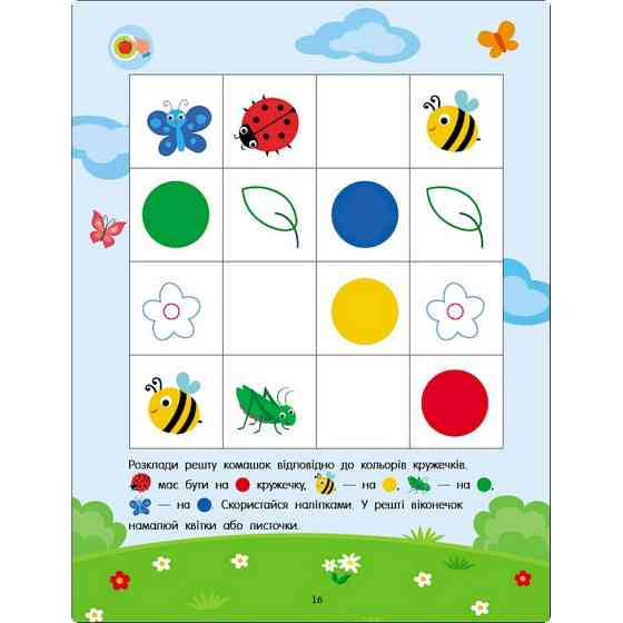 Розвиваючий зошит "Тепер я знаю Колір та форма" 15218 з наліпками Вінниця