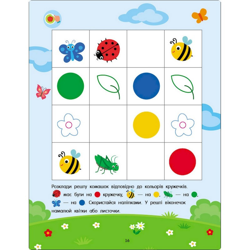 Розвиваючий зошит "Тепер я знаю Колір та форма" 15218 з наліпками Вінниця - фото 6